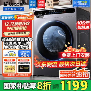 Haier drum washing machine 10kg with dryer for home use fully automatic state subsidy 20% washing and drying all-in-one machine for removing mites and sterilization baby laundry first-class energy efficiency frequency conversion trade-in integrated washing and drying + shock absorption + underwear washing top seller on the gold list consult customer service for more discounts