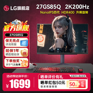 Lg 27gs85q 27-inch 2k200hz monitor 4th generation nanoips 1msgtg gaming e-sports display hdr400 lifting and rotating 27-inch 2k200hz 27gs85q