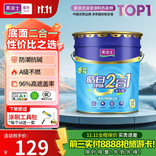 美涂士乳胶漆京东自营旗舰店油漆涂料内墙白色自刷家用底面二合一净味室内环保水性墙面漆24kg