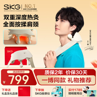 Skg cervical spine massager h5-2 luxury wang yibo's same style red light concentrated moxibustion hot compress shawl, neck, waist and neck massager birthday new year's day gift for parents, boyfriend and girlfriend