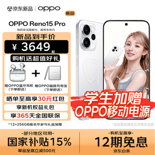 Oppo reno15 pro national subsidy live broadcast super stable ultra-hd 200 million ultra-hd images beyond the circle live 5g smart ai camera phone bh30 starlight bow 12gb+256gb official standard