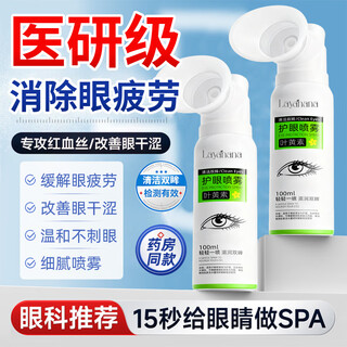 Layanana australian lutein eye care spray moisturizes eyes, relieves eye fatigue, dry eyes, red bloodshot eyes, prevents myopia, and eye wash