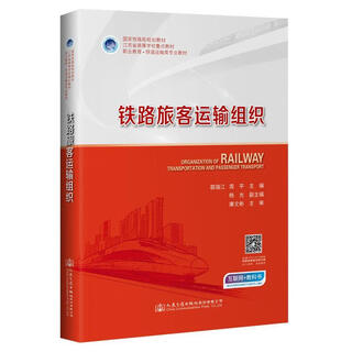 Genuine used book railway passenger transport organization pei ruijiang 9787114165207