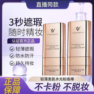 Vivien beauty authentic flagship double-ended w foundation stick 24h long-lasting makeup oil control light and thin concealer waterproof non-removing makeup powder cream moisturizing makeup natural color