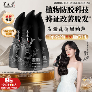 Yangyuanqing yunnan baiyao anti-hair loss shampoo 210ml*3 strong root and healthy hair shampoo hair volume fluffy black gourd