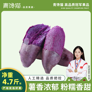 Green greedy cat fresh purple sweet potato directly supplied from the origin with box sand purple sweet potato fresh dug vegetables sweet potato farm purple sweet potato net weight 4.7-5 jin jin is equal to 0.5 kg, single fruit 6 taels