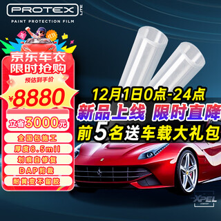 Xpel invisible car clothing protex lite 85 series tpu paint protective film full car transparent car film imported car film
