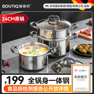 Botik 304 stainless steel steamer and soup pot all-in-one dual-purpose induction cooker gas stove special thickened household two-layer food grade 4-5 person soup pot + single steaming grid 24cm