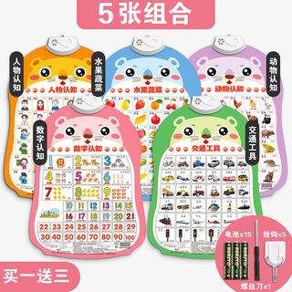 婴儿玩具宝宝早教有声挂图0一1一3岁幼儿童7礼物6个月以上12 5张组合人物+果蔬+动物+交通+认数字