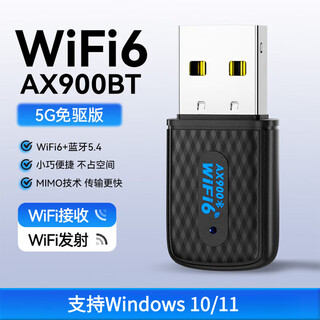 裕合联USB无线网卡台式机专用wifi接收器千兆免驱动5G双频笔记本无限网卡 AX900BT【wifi6/蓝牙5.4/5G双频】
