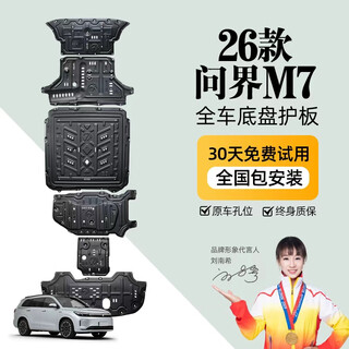Jingbo original chassis guard plate magnesium aluminum alloy new energy battery guard plate armor motor engine full vehicle chassis protection 26-question m7 extended range full vehicle six-piece set aluminum-magnesium alloy 2.5mm upgraded version 5 series