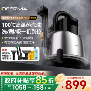 Deerma subsidy 100 high-temperature and high-pressure steam cleaning and suction all-in-one machine car fabric carpet mattress curtain sofa cleaning machine multi-functional steam cleaning machine mite removal by700s 100 high-temperature steam hot rinsing by700 s standard version