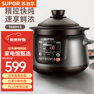 Supor electric stew pot, electric stew pot, soup pot, stew soup pot, porridge pot, precise control and fast incandescent pottery electric stew pot, intelligent fully automatic home slow cooker, slow fire simmering soup, clay pot and crock pot soup, precise control and fast series incandescent pottery liner 5 liters tg50yc5 5l