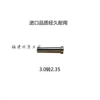 Tooth machine engraving machine handle 3.175/3.0 to 2.35mm conversion head tooth machine three-leaf spring reducing chuck imported 3.0 to 2.35