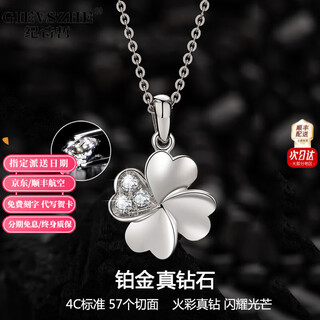 Ji shizhe (gievszhe) pt950 platinum platinum necklace women's four-leaf clover diamond pendant birthday gift chinese valentine's day for girlfriend and wife luxury flash o chain + platinum pendant