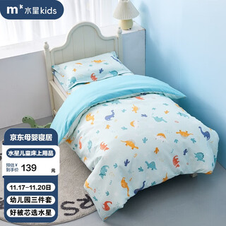 Mercury kids mercury home textiles kindergarten cotton antibacterial three-piece set (lake green/ancient dragon) 0.6-1m bed infant category a