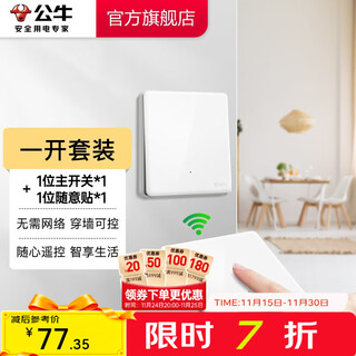 Bull (bull) wireless remote control switch panel 86 type intelligent dual-control wireless switch free wiring remote control light white one-open set main * 1 + optional sticker * 1 switch