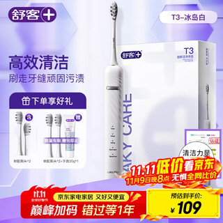 Shuke couple electric toothbrush for adults/students for boyfriend/girlfriend soft-bristled gum protecting sonic 5-speed valentine's day birthday gift national subsidy t3 white toothbrush