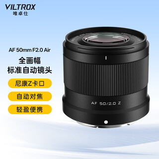 Vitrox 50mm f2.0 full-frame autofocus large aperture lens is suitable for z-mount fe mount mirrorless cameras a7m4 a7c2 z5 zf z6ii af 50mm f2.0 air z (nikon) official standard + vitrox pro series uv lens (