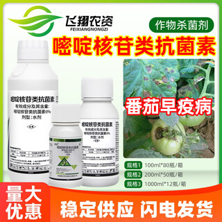 Yuanda maicrofenjia 6% pyrimidine nucleoside antibiotics tomato early blight powdery mildew agricultural resistance 120 pesticide fungicide 1000ml