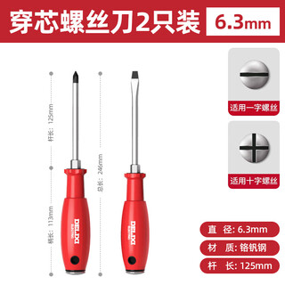 Delixi electric screwdriver can strike cross-shaped strong magnetic impact screwdriver 6.3*125mm 2-piece set