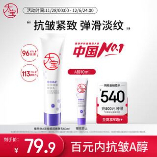 Dabao a alcohol night cream lightening skin rejuvenation milk 60mi morning c night a retinol anti-wrinkle firming moisturizing cream skin care products gift