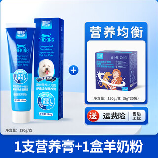 Feiwang bichon special nutrient cream for dogs and puppies nutritional supplement supplement vitamin snack cream pet dog nutrition 1 nutritional cream + 1 box of bichon frise goat milk powder