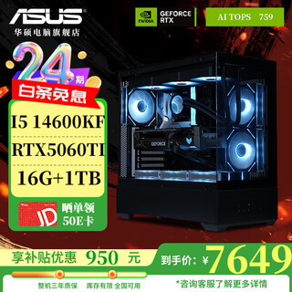 Asus rog host 24-issue interest-free i7 14700kf host 5060 ti/5070/5080 e-sports gaming desktop computer host design rendering diy assembly complete machine configuration seven 14600kf + asus rtx5060ti