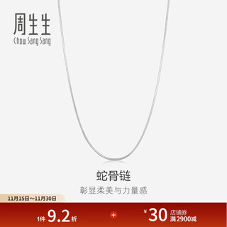 Chow sang sang pt950 platinum versatile plain chain platinum necklace for men and women 32145n priced 40cm - 4.53g (including labor cost 480 yuan)