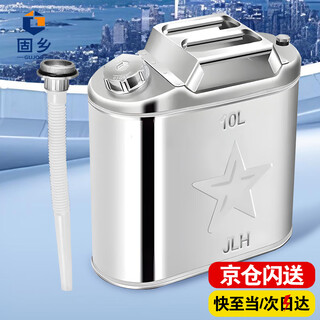 Guxiang thickened 201 stainless steel oil barrel, gasoline barrel 10 liters, 15 liters, 20 liters diesel jug, motorcycle refueling barrel, car spare fuel tank, thickened 201 stainless steel, flat 10 liters