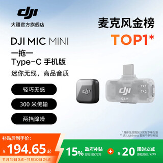 Dji mic mini mini wireless high-quality sound noise reduction lavalier microphone outdoor interview live broadcast vlog mobile phone camera original sound grade button-type radio microphone available for mobile phones one-to-one official standard configuration compatible with android + apple 15/16/17 series