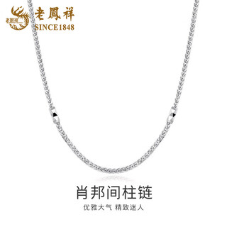 Lao fengxiang pt950 platinum necklace for women, platinum chopard chain, simple chain without pendant, valentine's day birthday gift for girlfriend, platinum chopard intercolumn necklace, about 3.1g, brand gift box