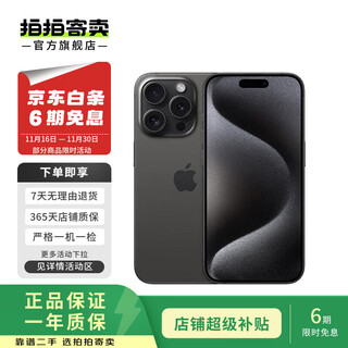 Apple iphone 15 pro apple 5g second-hand apple mobile phone apple 15pro national bank coupon subsidy black titanium 256g