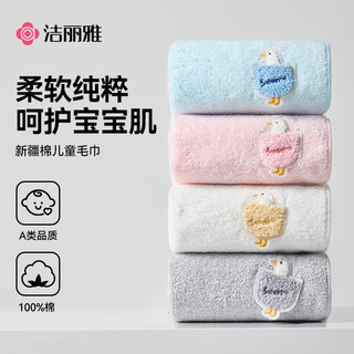 洁丽雅A类儿童毛巾亲肤超吸水卡通动物洗脸毛巾 四条装