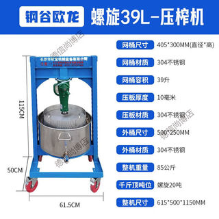 Ou ou long stainless steel press commercial thousand jin jin equal to 0.5 kg top honey press oil press distiller's grain press water squeezer juice extraction equipment spiral 39 liter model with bottom drain