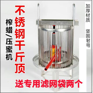 Honey press stainless steel thousand jin jin is equal to 0.5 kg. top press vertical bar wax breaking machine hydraulic press honey press honey separator. one solid disc. stainless steel thousand jin jin is equal to 0.5 kg. top model comes with two special filters.