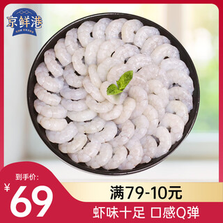 Jingxian port white shrimp, deglazed, net weight 2jin jin is equal to 0.5kg, 156-198 shrimps, deglazed, seafood family dinner