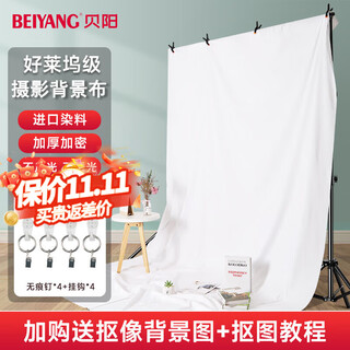 Beiyang (beiyang) 3*2 meters white background cloth thickened photography keying cloth background cloth live broadcast room solid color props background cloth professional studio photography background portable white cloth
