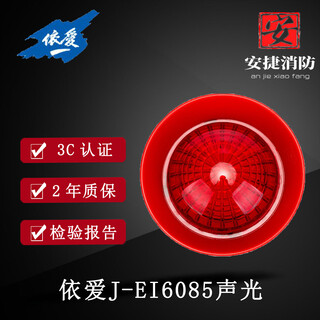 Ei sound and light 6085 fire sound and light alarm fire alarm coded j-ei6085n sound and light alarm