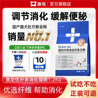 Oriental aolong excellent fiber prescription cat food promotes intestinal peristalsis and relieves constipation cat intestinal prescription cat food easy to digest cat food excellent fiber prescription cat food 1.2kg