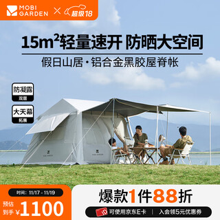 Mobigarden holiday mountain residence vinyl version outdoor camping large space house type rainproof and sunproof quick-open tent vinyl version holiday mountain residence 5.9/morning mist white