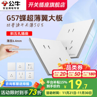 公牛（BULL）G57暮雪白超薄开关插座全屋套餐家用奶油风五孔usb电源86网线面板 【暮雪白】斜五孔