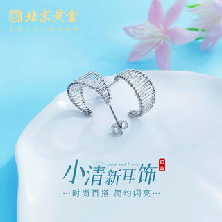 Beijing gold trading center co., ltd. platinum earrings pt950 wire-wound c-shaped small fresh earrings for women as a gift for girlfriend and wife, about 3.76g