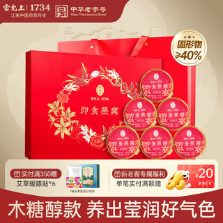 Lei yun's bowl of swallows 108g*8 ready-to-eat bird's nest gift box xylitol for elders and parents, supplements, nutritional supplements, gifts, practical