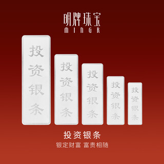 Ming brand jewelry pure silver investment silver bar pure silver solid silver bar collection gift souvenir gy0001 silver bar 20 grams