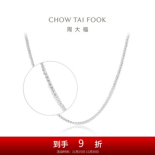 Chow tai fook chinese version chopard platinum necklace plain chain 40cm pt163447