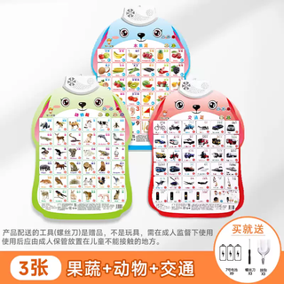 He jiangong baby audio early education wall chart children's enlightenment point reading sound toys infants and young children learning literacy wall stickers 3 animals + fruits and vegetables + transportation hook + battery