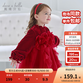 戴维贝拉（DAVE＆BELLA）儿童丝绒网纱裙2025冬装新款女宝宝连衣裙女童公主裙小童裙子童裙 浆果红【现货】 80 cm（建议身高73-80cm）