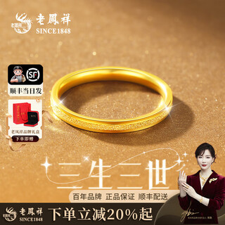 Lao fengxiang gold three lives three worlds ring for girls 999 pure gold ring ring chinese valentine's day gift for girlfriend and wife pure gold three lives three worlds ring ring mouth 13# gold approximately 1.6g