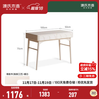 Genji wood language solid wood desk modern study home writing desk bedroom french cream style simple dressing table (rubber wood warm white) 1 meter desk (100*50*75cm)
